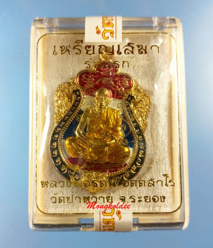 เหรียญเสมาหัวเสือ รุ่นแรก หลวงพ่อรัตน์ วัดป่าหวาย เนื้อสัตะโลหะลงยาสีธงชาติ No.885 - 5