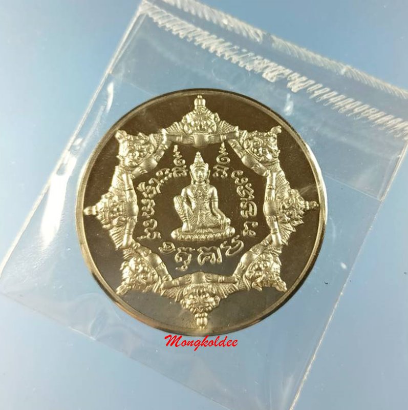เหรียญจตุคามรามเทพ รุ่นแซยิด 108ปี พล.ต.ต ขุนพันธรักษ์ราชเดช ปี49 เนื้อดีบุก 3.2 ซม - 1