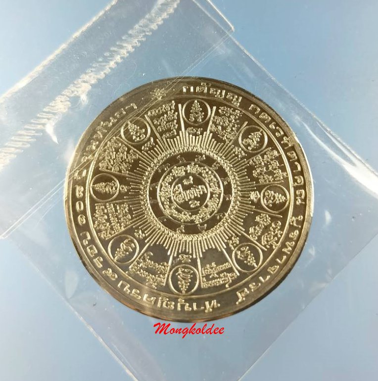 เหรียญจตุคามรามเทพ รุ่นแซยิด 108ปี พล.ต.ต ขุนพันธรักษ์ราชเดช ปี49 เนื้อดีบุก 3.2 ซม - 2