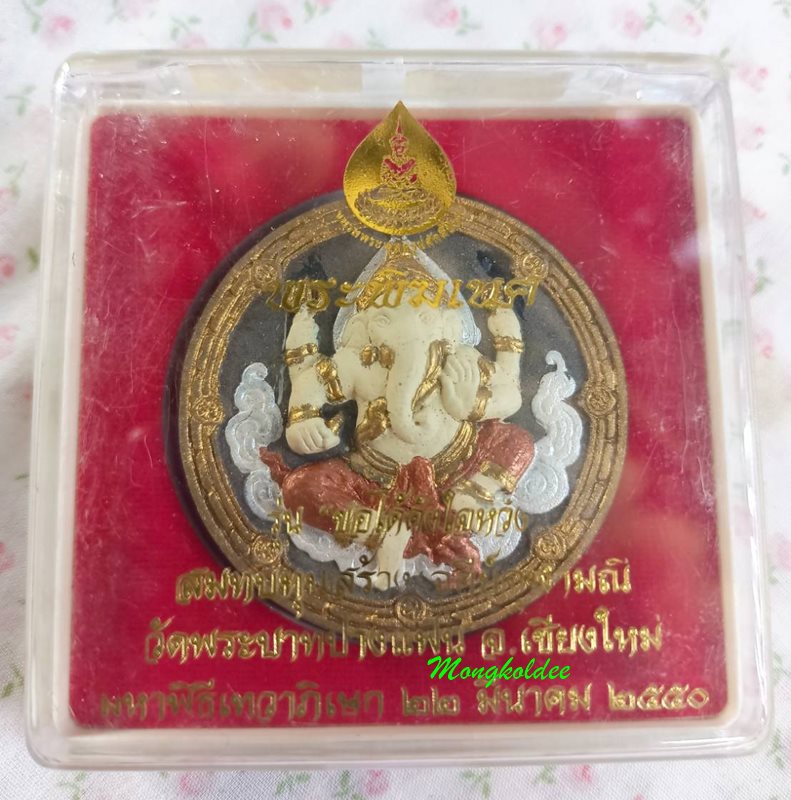 พระพิฆเนศ รุ่นขอได้ดั่งใจหวัง ครูบาโต วัดพระบาทปางแฟน จ.เชียงใหม่ ปี50 เนือผงพุทธคุณสีดำ ปัด 3K - 5