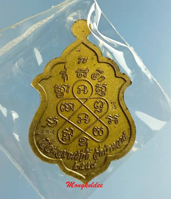 เหรียญเลื่อนสมณศักดิ์ ไตรมาส58 หลวงพ่อรัตน์ วัดป่าหวาย จ.ระยอง เนื้อชนวนหน้าทองแดงมันปู No.939 - 4