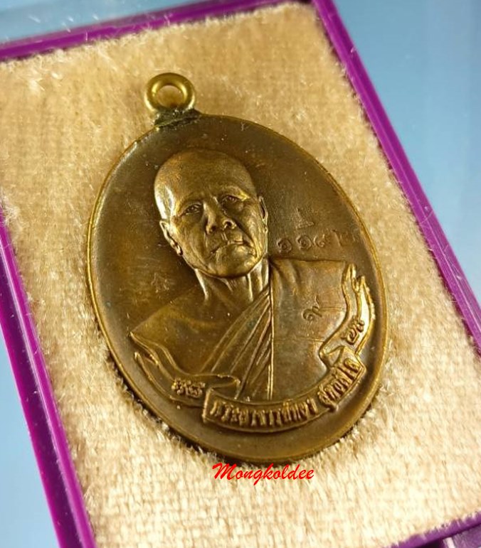 เหรียญห่วงเชื่อม รุ่นแรก หลวงพ่อทอง รุ่นไตรภาคี เนื้อชนวนหลังยันต์ โค๊ด9 เลขสวย 1192 สภาพสวย - 2