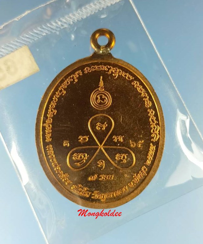 เหรียญห่วงเชื่อมเจริญพร รุ่นแรก หลวงพ่อคล้อย วัดภูเขาทอง เนื้อทองสัตตองค์ทองชมพู รุ่นสัตตมงคล No.65 - 4