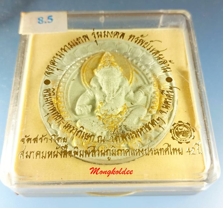 จตุคามรามเทพ-พระพิฆเณศวร์ รุ่นมงคลทรัพย์แสนล้าน 50 วัดพระมหาธาตุวรมหาวิหาร จ.นครศรีธรรมราช - 4