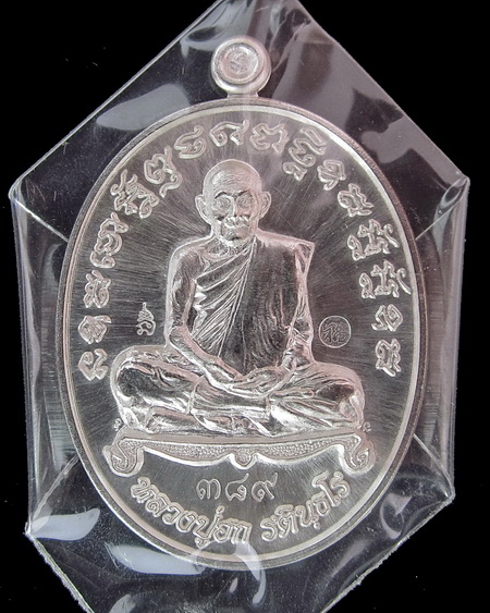 เหรียญเจริญพรชินบัญชร หลวงปู่ฮก - 1