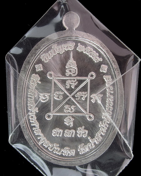 เหรียญเจริญพรชินบัญชร หลวงปู่ฮก - 2