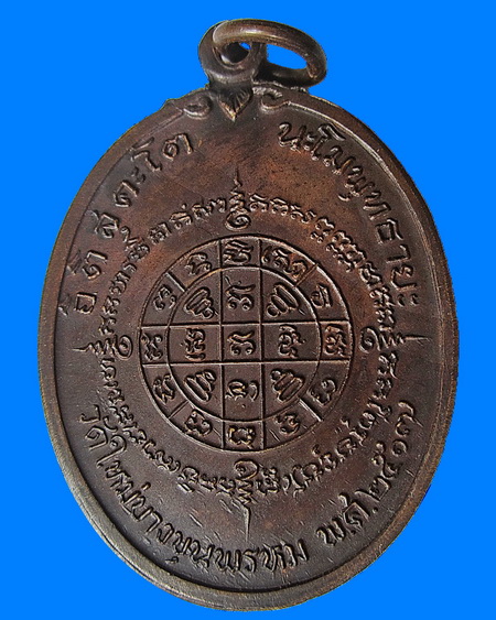เหรียญสมเด็จพระพุฒาจารย์ (โต)  ปี 2517   - 2