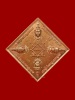 เหรียญพรหมเศรษฐี ข้าวหลาดตัด เนื้อทองแดง หลวงปู่บัว วัดศรีบุรพาราม จ.ตราด มีจาร No.4501
