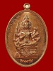 เหรียญพรหมเศรษฐี รูปใข่ เนื้อทองแดง หลวงปู่บัว วัดศรีบุรพาราม จ.ตราด มีจาร No.4501