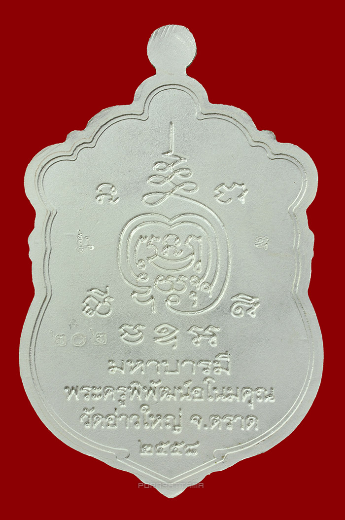 เหรียญเสมา รุ่นมหาบารมี 58 เนื้อเงินลงยาจีวรเหลือง กนกสีฟ้า หลวงพ่อนัส วัดอ่าวใหญ่ จ.ตราด (202) - 2