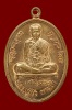 เหรียญเจริญพรล่าง เพชรกลับ เนื้อทองแดง หลวงปู่บัว ถามโก วัดศรีบุรพาราม (เกาะตะเคียน) จ.ตราด No.3765