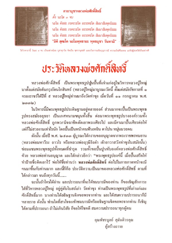 ประวัติหลวงพ่อศักดิ์สิทธิ์ วัดท่าซุง จ.อุทัยธานี - 2