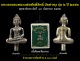 พระยอดธงหลวงพ่อศักดิ์สิทธิ์ วัดท่าซุง รุ่น ๒ ปี ๒๕๕๒