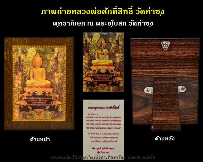 รวมภาพวัตถุมงคลต่างๆ ที่แจกให้กับผู้ร่วมทำบุญที่วิหารหลวงพ่อศักดิ์สิทธิ์ วัดท่าซุง จ.อุทัยธานี - 1