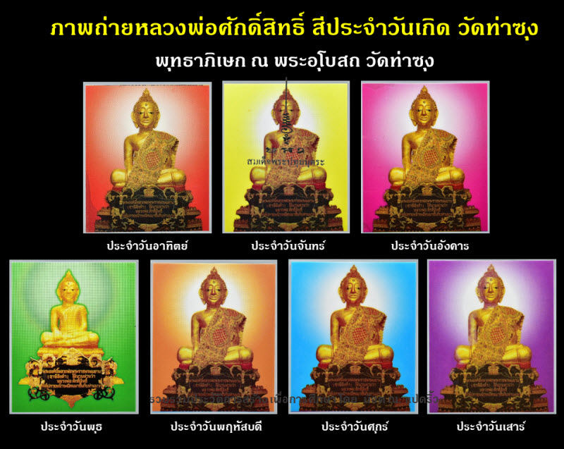 รวมภาพวัตถุมงคลต่างๆ ที่แจกให้กับผู้ร่วมทำบุญที่วิหารหลวงพ่อศักดิ์สิทธิ์ วัดท่าซุง จ.อุทัยธานี - 2