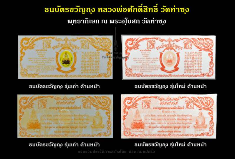 รวมภาพวัตถุมงคลต่างๆ ที่แจกให้กับผู้ร่วมทำบุญที่วิหารหลวงพ่อศักดิ์สิทธิ์ วัดท่าซุง จ.อุทัยธานี - 5