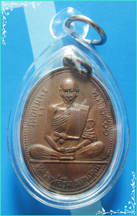 ..ลพ.ริม วัดอุทุมพร เหรียญรุ่นห้า พิมพ์เต็มองค์ เนื้อทองแดง หลังยันต์สี่ ปี 11 หลังอุดครั่ง เลี่ยม.. - 3