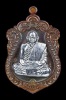 ..หลวงปู่มหาศิลา เหรียญเสมา สมปราถนา เนื้อทองแดง หน้ากากเงิน โค้ด กก แจกพระเกจิ..