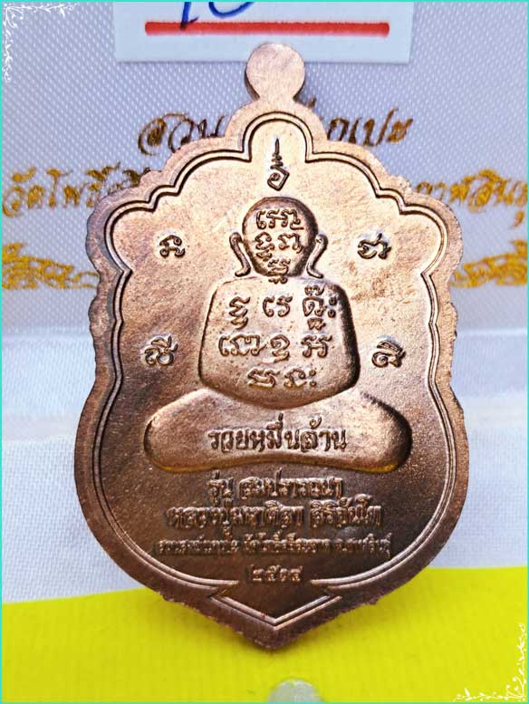 ..หลวงปู่มหาศิลา เหรียญเสมา สมปราถนา เนื้อนวโลหะ หน้ากากเงิน ขอบเงินลงยา โค้ด-เลข หายาก.. - 2