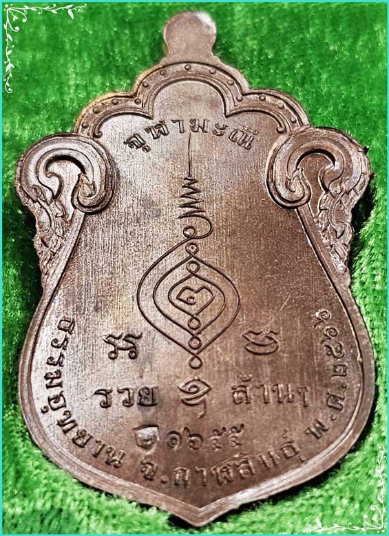 ..หลวงปู่พระมหาศิลา เหรียญเสมา จุฬามะณี เนื้อเบญจโลหะ หลังยันต์ แช่น้ำมนต์ ตอกโค้ด-เลข 1655.. - 2