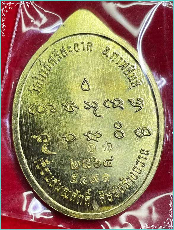 ..หลวงปู่พระมหาศิลา เหรียญหันข้าง ครึ่งองค์ เนื้อทองฝาบาตร ชุดทองคำ รุ่น เลื่อนสมณศักดิ์ ปี 64.. - 2