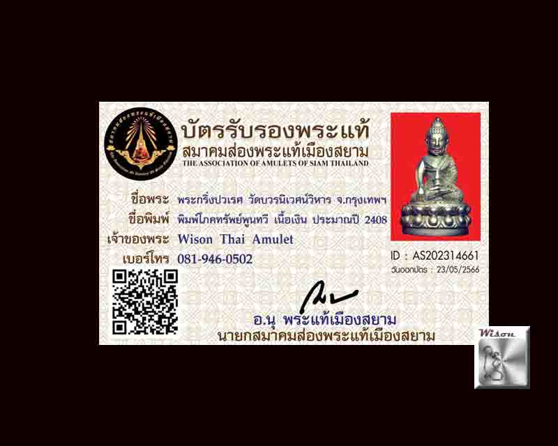 พระกริ่งปวเรศ(Phra Kring|帕克林 ) วัดบวรนิเวศวิหาร กรุงเทพฯ - 5