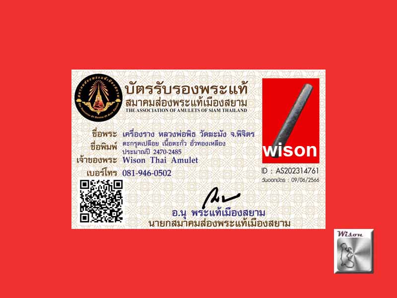 ตะกรุดคู่ชีวิต หลวงพ่อพิธ วัดฆะมัง จ.พิจิตร - 5