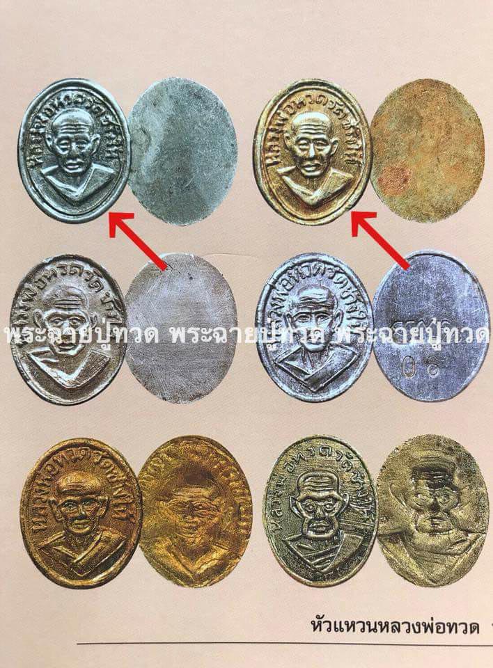 เหรียญหัวแหวน หลวงปู่ทวด วัดช้างไห้ ปี 06 (เนื้อทองคำ) บล็อคนิยม - 3
