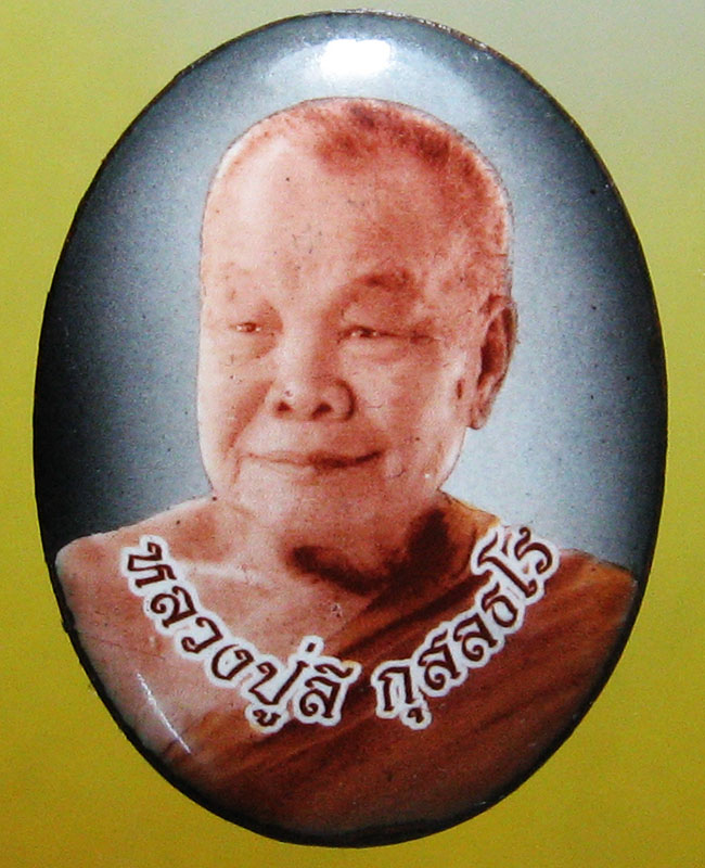 หลวงปู่ลี กุสลธโร วัดภูผาแดง อ.หนองวัวซอ จ.อุดรธานี - 1
