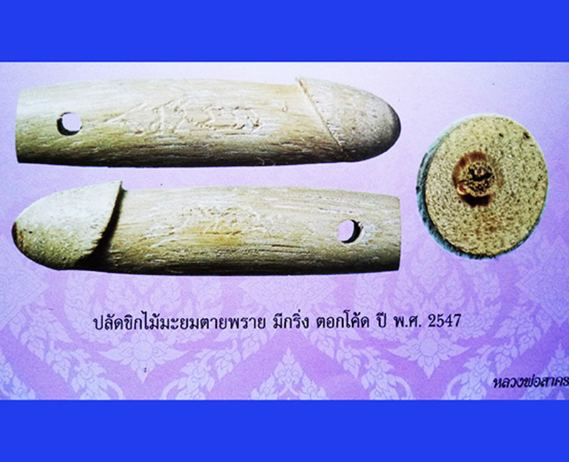 หลวงพ่อสาคร มนุญโญ วัดหนองกรับ อ.บ้านค่าย จ.ระยอง (ศิษย์เอกหลวงปู่ทิม) - 5