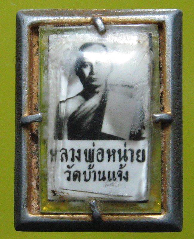 หลวงปู่หน่าย อินฺทสิโล วัดบ้านแจ้ง อ.บางปะหัน จ.พระนครศรีอยุธยา - 1