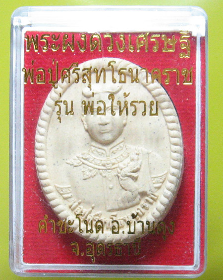 นครบาดาล คำชะโนด อ.บ้านดุง จ.อุดรธานี - 5