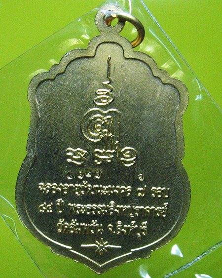 หลวงพ่อจรัญ ฐิตธมฺโม วัดอัมพวัน จ.สิงห์บุรี - 2