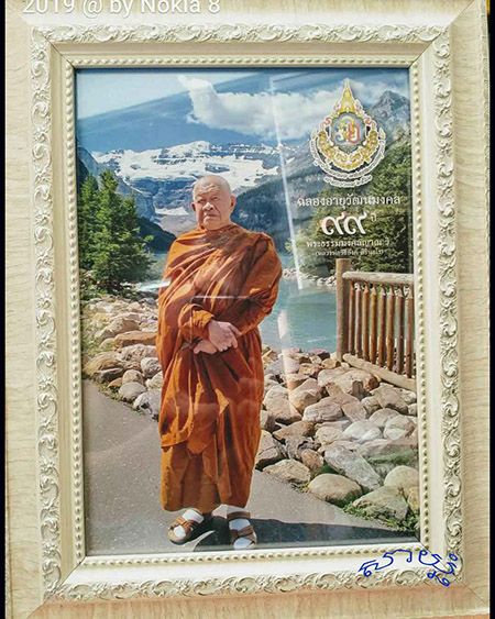 หลวงพ่อวิริยังค์ สิรินฺธโร วัดธรรมมงคลฯ อ.พระโขนง จ.กรุงเทพฯ - 1