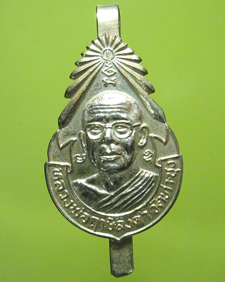 หลวงพ่อพระราชพรหมยาน ( ฤาษีลิงดำ ) วัดท่าซุง จ.อุทัยธานี - 1