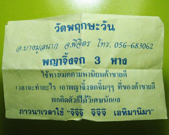 หลวงพ่อพิมพ์ ผลฺปญฺโญ วัดพฤกษะวัน ต.หอไกร อ.บางมูลนาก จ.พิจิตร - 5