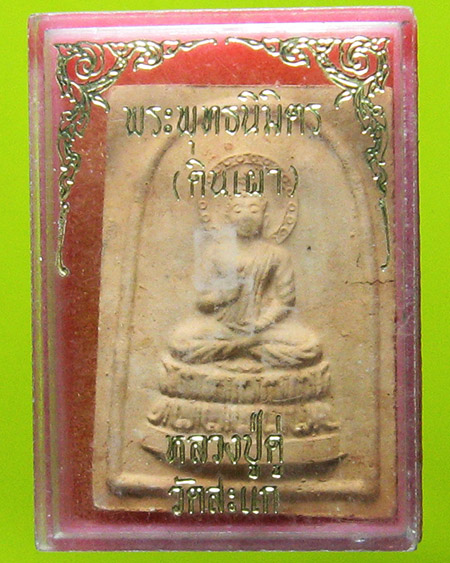 หลวงปู่ดู่ พฺรหฺมปัญโญ วัดสะแก จ.พระนครศรีอยุธยา - 5