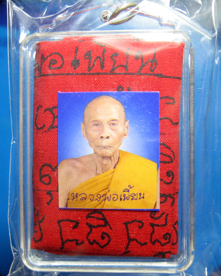 หลวงพ่อเพี้ยน อัคฺคธมฺโม วัดเกริ่นกฐิน จ.ลพบุรี - 1