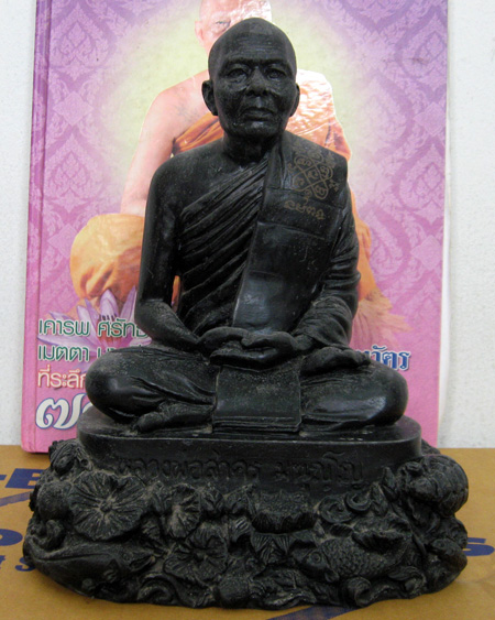 หลวงพ่อสาคร มนุญโญ วัดหนองกรับ อ.บ้านค่าย จ.ระยอง - 1