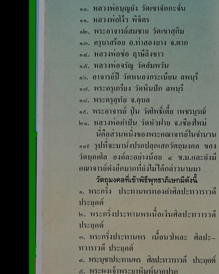 วัดบุคคโล เชิงสะพานกรุงเทพฯ กทม. - 5