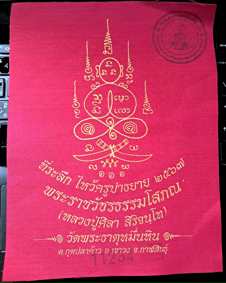 หลวงปู่ศิลา สิริจันโท จ.กาฬสินธุ์ - 1