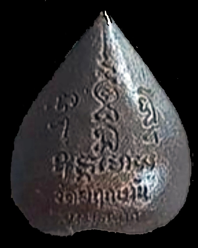 หลวงปู่หน่าย อินฺทสิโล วัดบ้านแจ้ง อ.บางปะหัน จ.พระนครศรีอยุธยา - 2