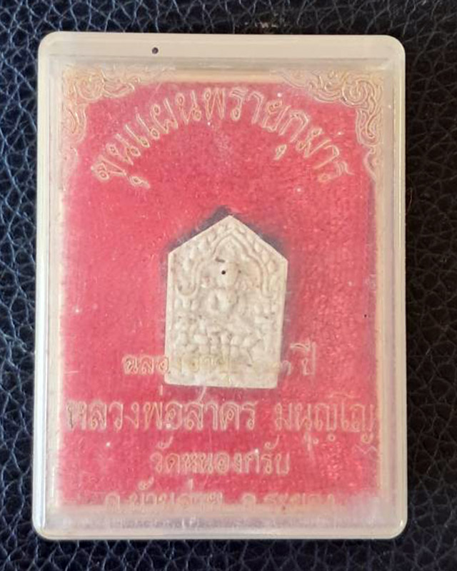 หลวงพ่อสาคร มนุญโญ วัดหนองกรับ อ.บ้านค่าย จ.ระยอง (ศิษย์เอกหลวงปู่ทิม - 5