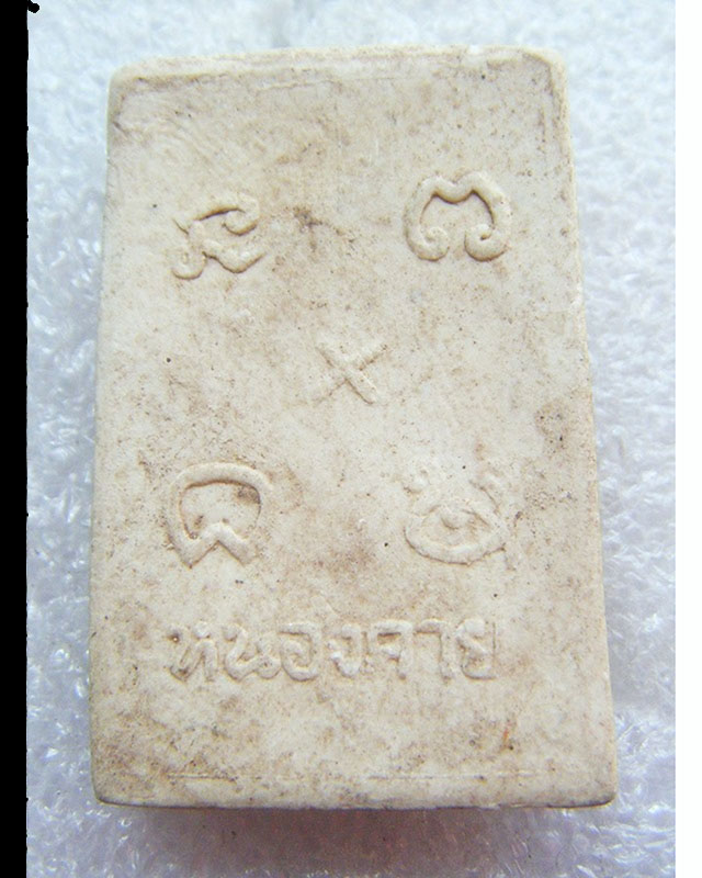 หลวงพ่อพระใส วัดโพธิ์ชัย จ.หนองคาย - 2