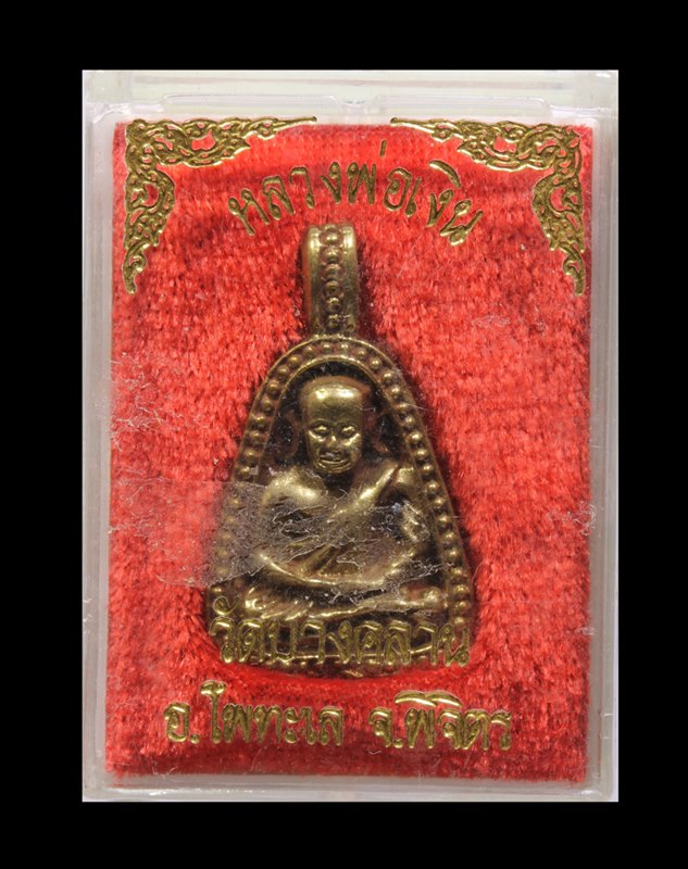 เหรียญจอบใหญ่ หลวงพ่อเงิน ปี 2535 รุ่นพิเศษ เนื้อทองเหลือง วัดบางคลาน พิจิตร + บัตรรับรอง - 3