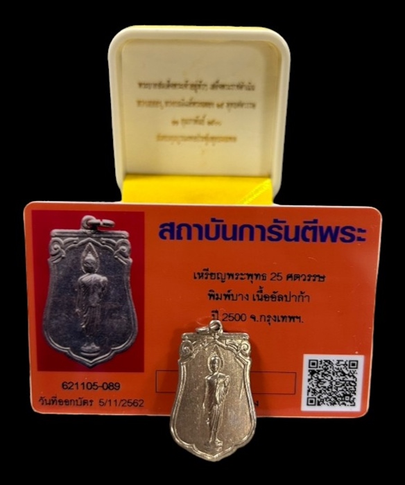 เหรียญพระพุทธ 25 ศตวรรษ พิมพ์ตื้น เนื้ออัลปาก้า ปี 2500 กรุงเทพฯ + บัตรรับรอง - 3