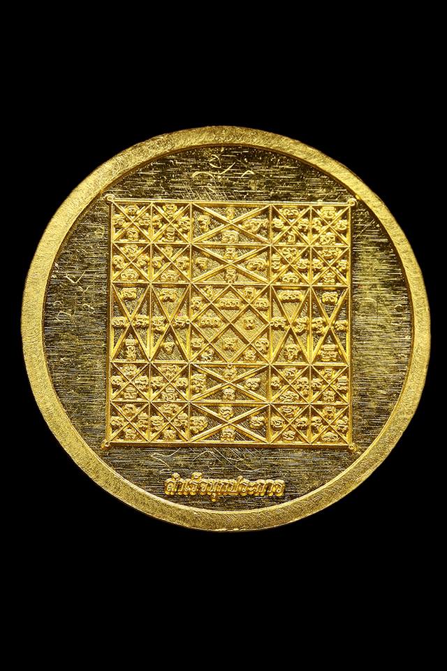 เหรียญศรีศิริมงคล อ.ทองธวัช ศรีทอง เนื้อทองคำ - 2