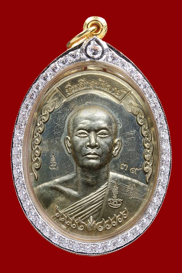 เหรียญรุ่นแรก พระอาจารย์ต่อง วัดพุตะเคียน จ.กาญจนบุรี เนื้ออัลปาก้า - 1