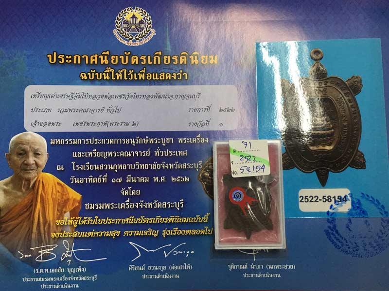 เหรียญเต่าเศรษฐีจัมโบ้ หลวงพ่อเพชร วัดไทรทอง จ.กาญจนบุรี เนื้อชนวน ติดรางวัลที่ ๑  - 3