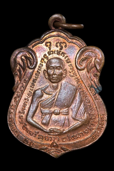 หลวงพ่อณรงค์ วัดมะเกลือ รุ่นแรก - 1